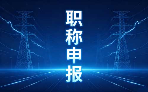 贵州技工院校教师职称2020年55号文